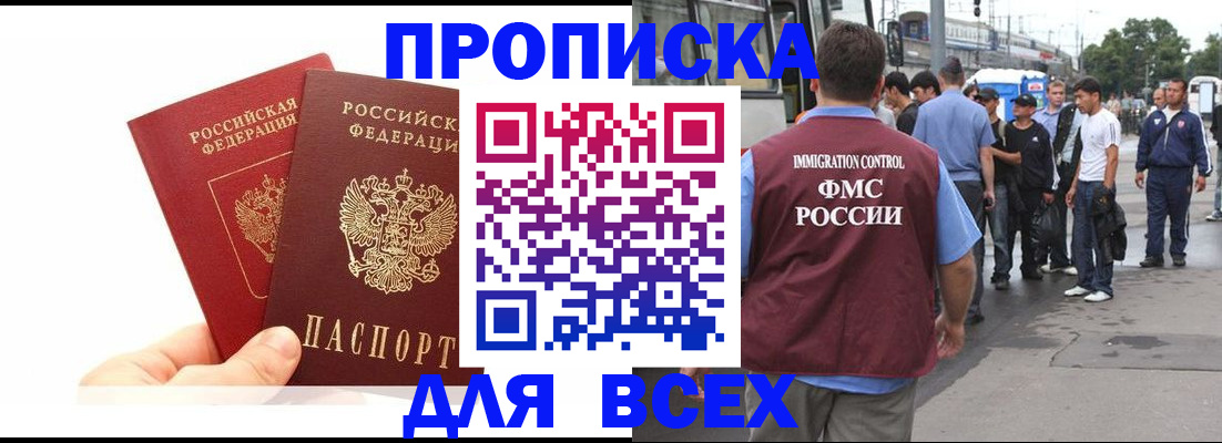 прописка в квартире в Чечне
