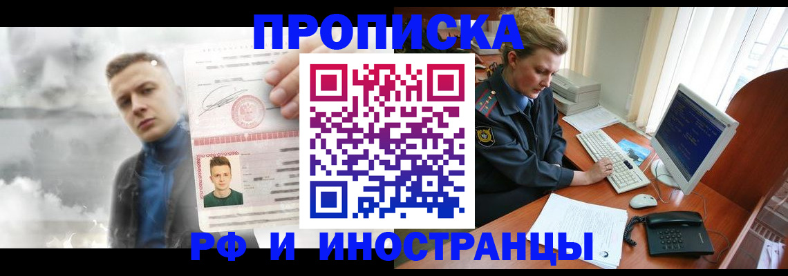 временная регистрация купить в Чечне